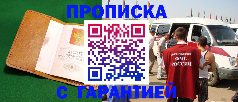 временная регистрация купить в Кулебаки