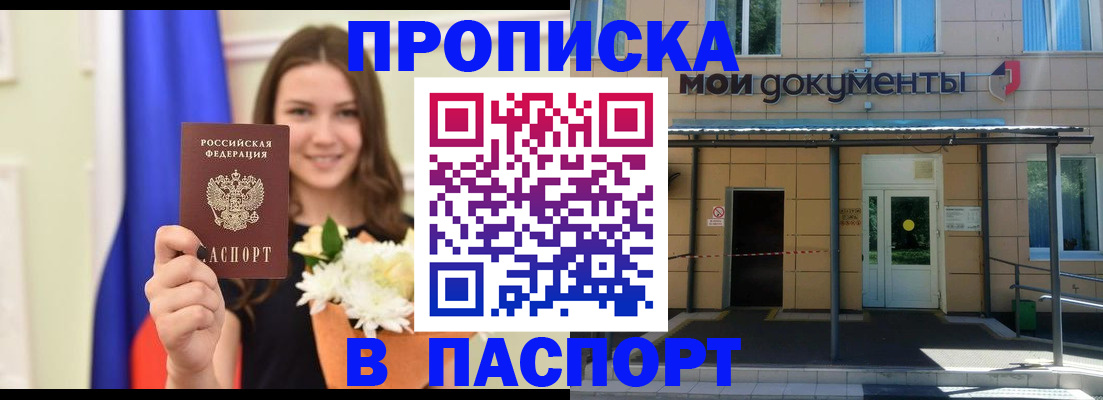 прописка паспорт в Кулебаки